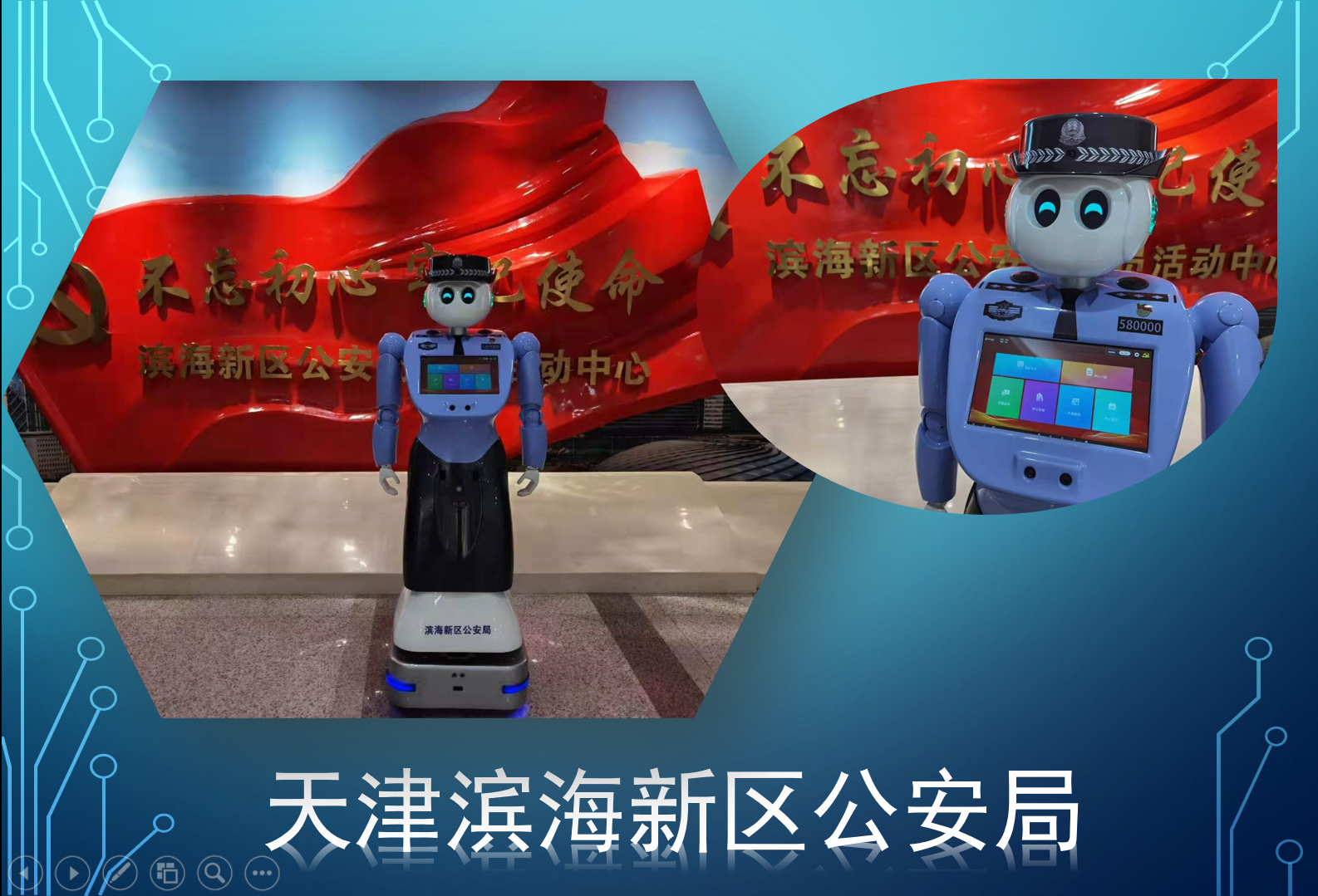滨海公安局
